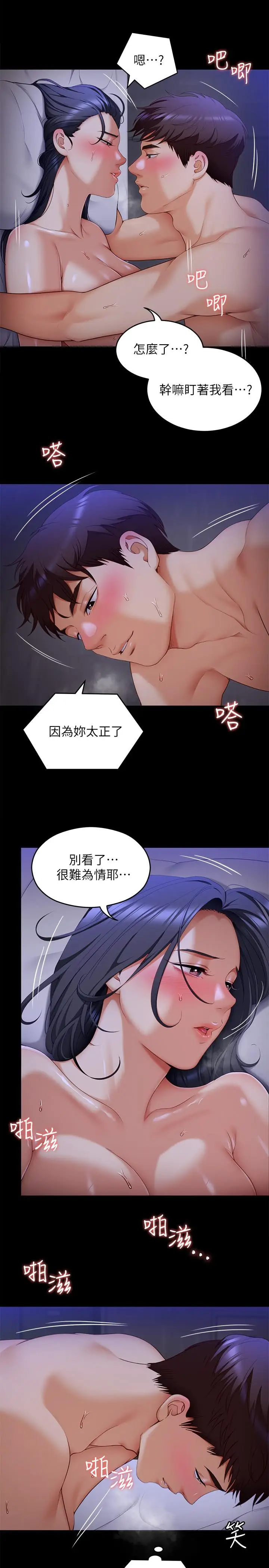 漫画《今晚就决定吃你了》第60话第11张图