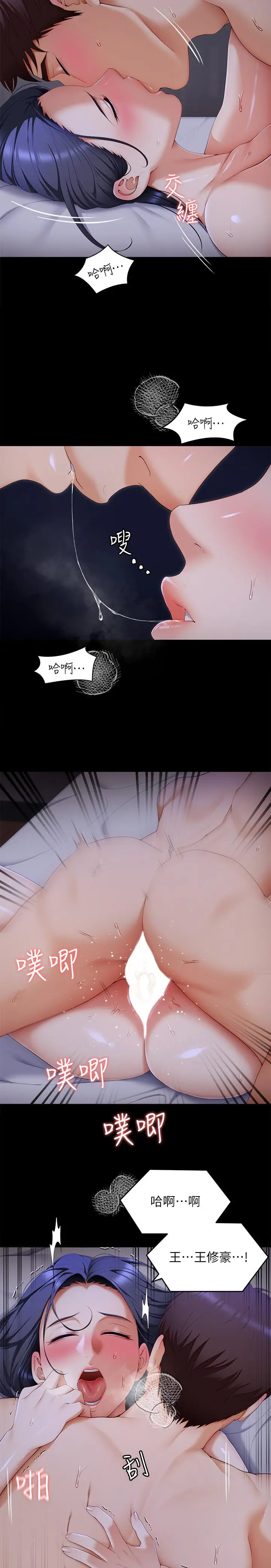 漫画《今晚就决定吃你了》第60话第15张图