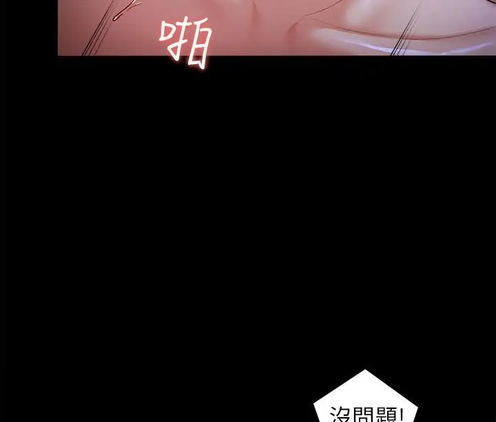 漫画《今晚就决定吃你了》第60话第2张图