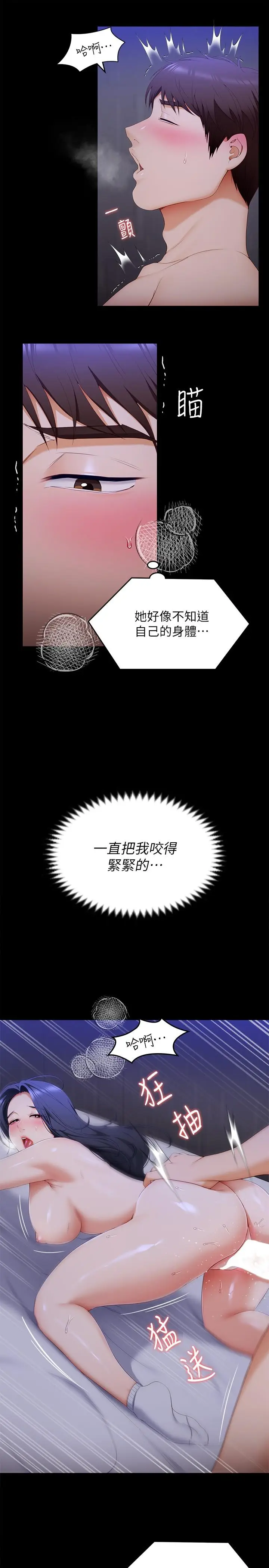 漫画《今晚就决定吃你了》第60话第28张图