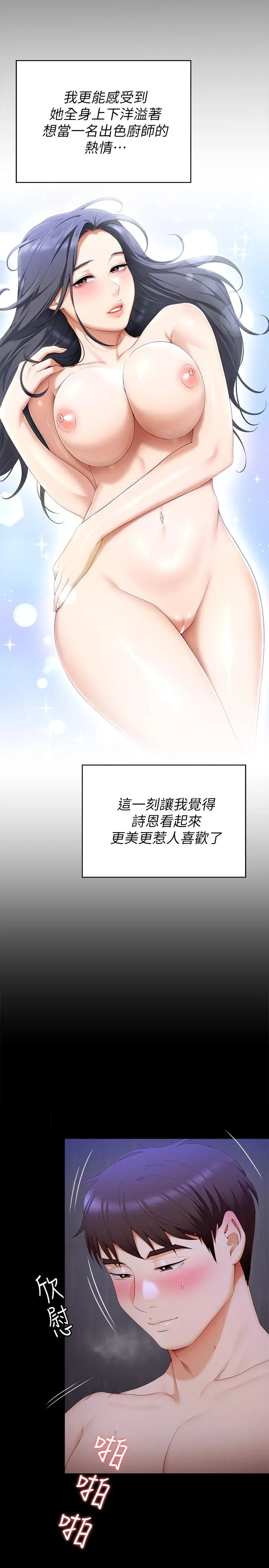 漫画《今晚就决定吃你了》第60话第31张图