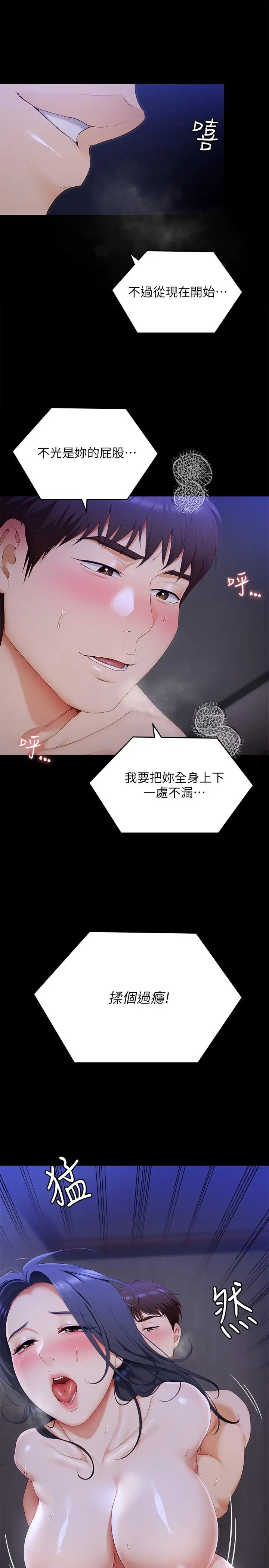 漫画《今晚就决定吃你了》第60话第39张图