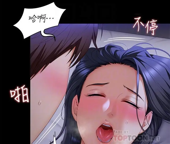 漫画《今晚就决定吃你了》第60话第6张图