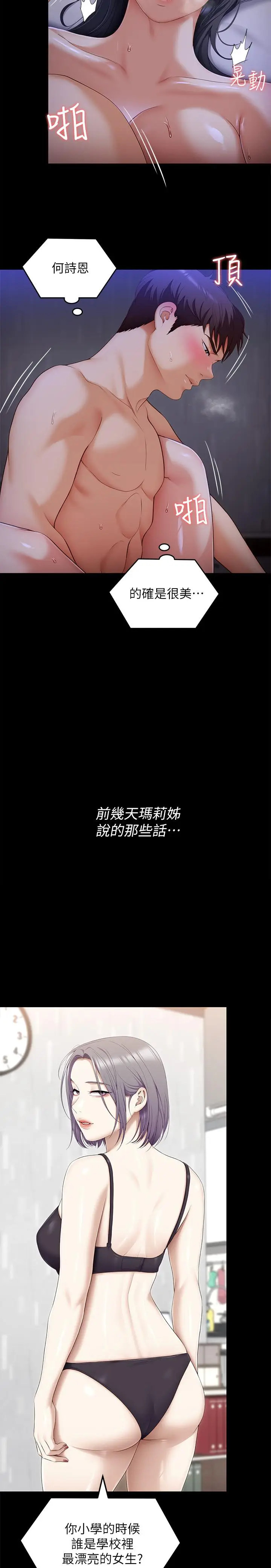 漫画《今晚就决定吃你了》第60话第7张图