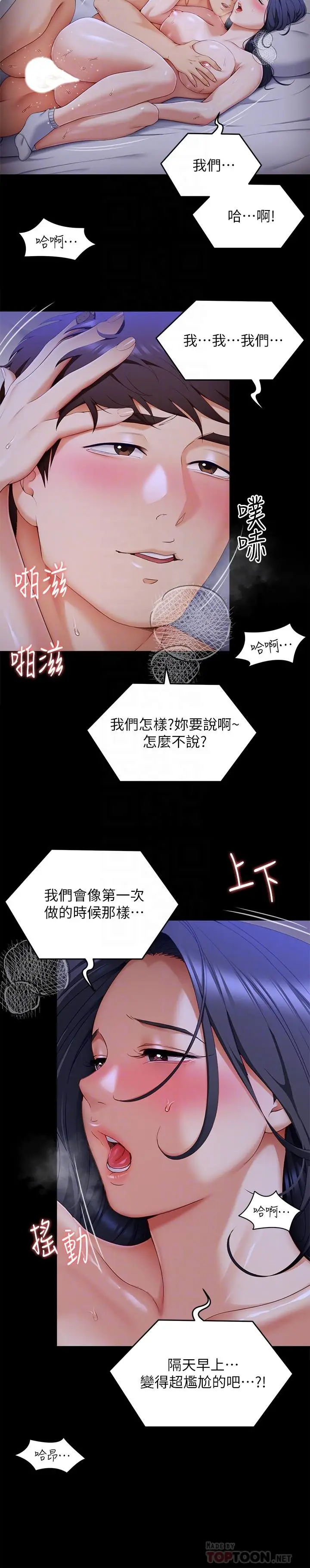 漫画《今晚就决定吃你了》第61话第14张图