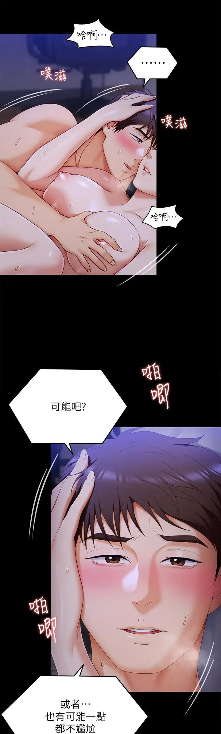 漫画《今晚就决定吃你了》第61话第15张图