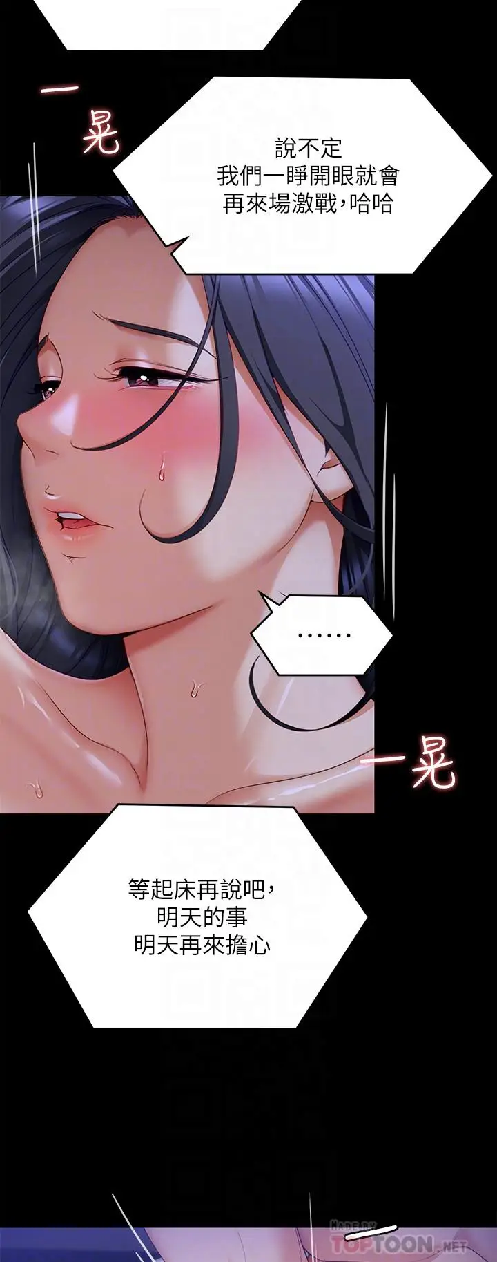 漫画《今晚就决定吃你了》第61话第16张图