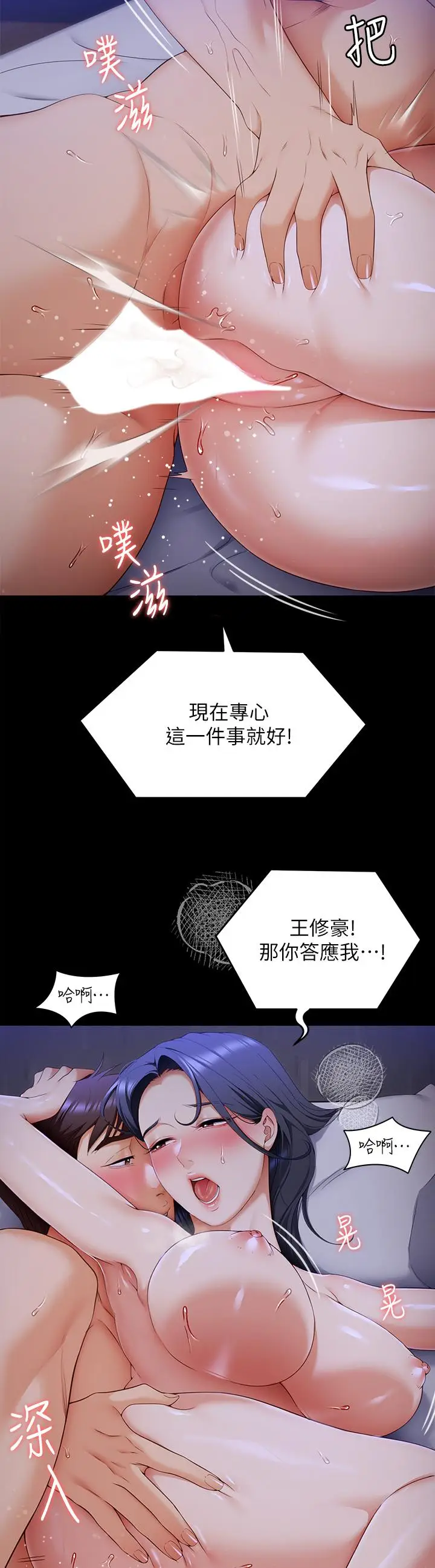 漫画《今晚就决定吃你了》第61话第17张图