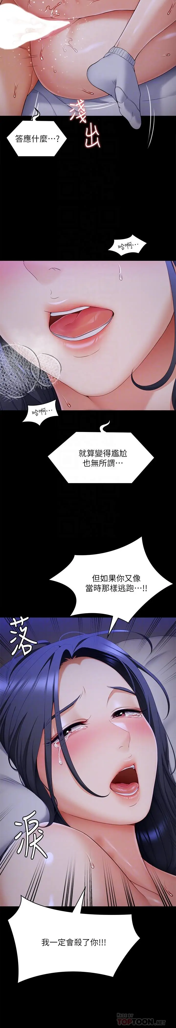 漫画《今晚就决定吃你了》第61话第18张图