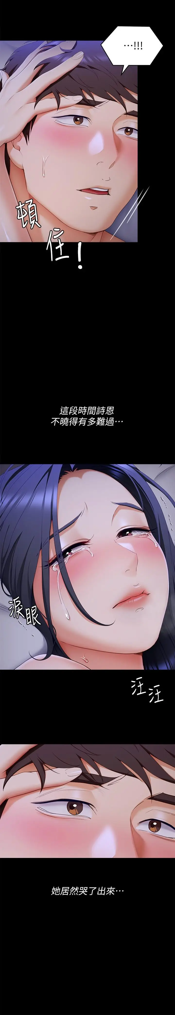 漫画《今晚就决定吃你了》第61话第19张图