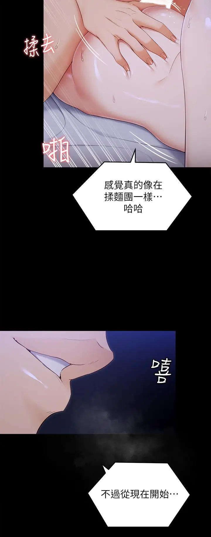 漫画《今晚就决定吃你了》第61话第2张图