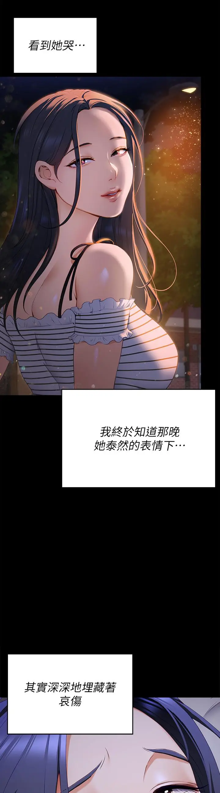 漫画《今晚就决定吃你了》第61话第22张图