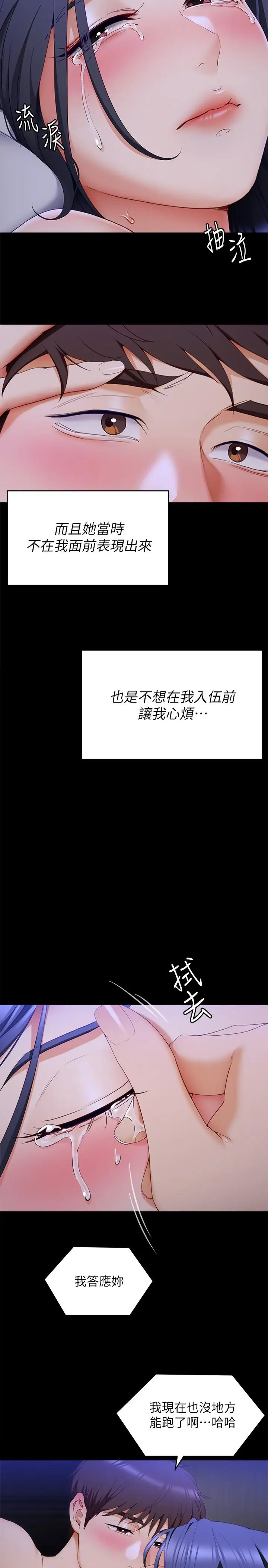 漫画《今晚就决定吃你了》第61话第23张图
