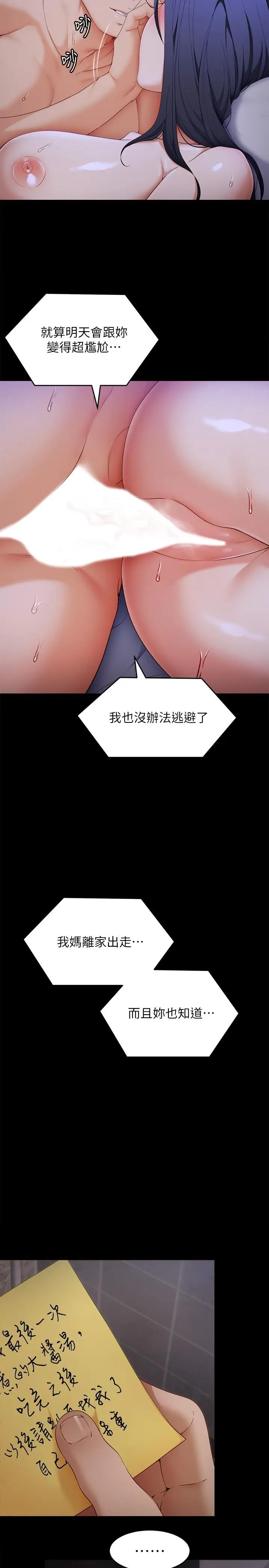漫画《今晚就决定吃你了》第61话第24张图