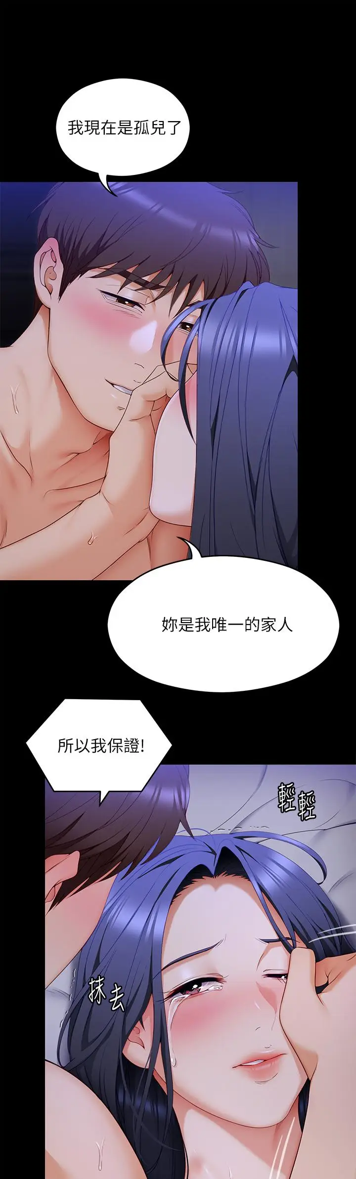 漫画《今晚就决定吃你了》第61话第26张图