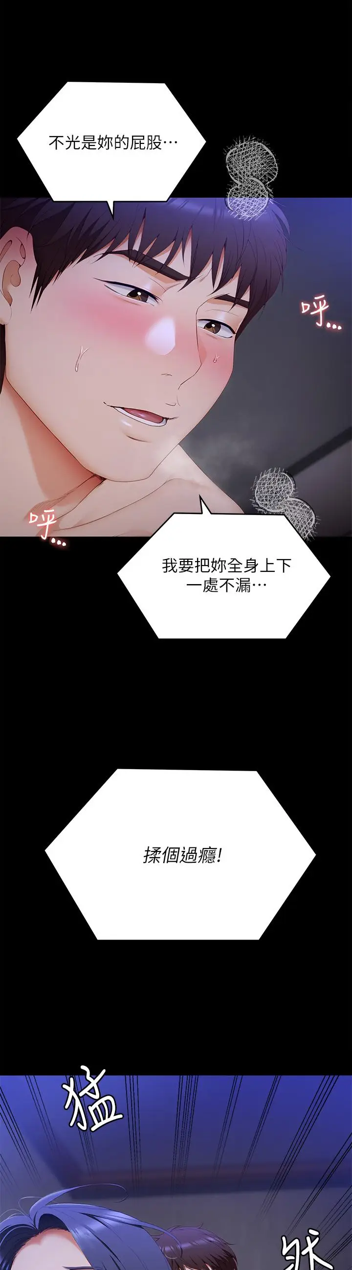 漫画《今晚就决定吃你了》第61话第3张图