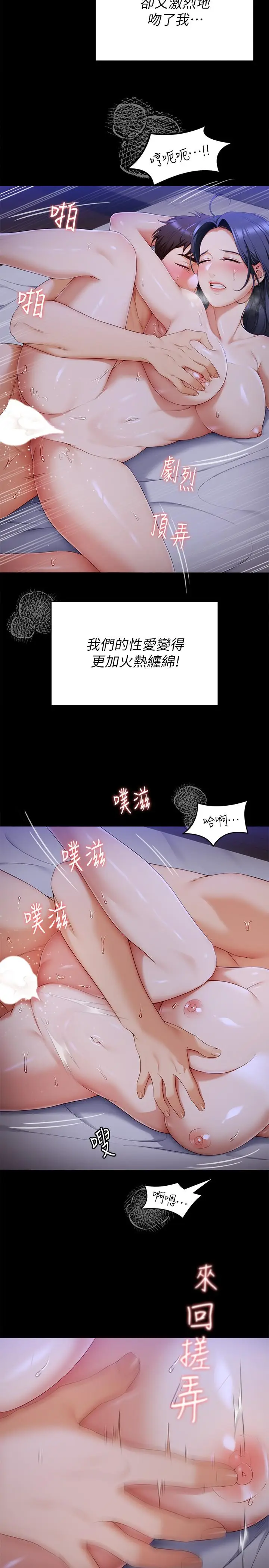 漫画《今晚就决定吃你了》第61话第30张图