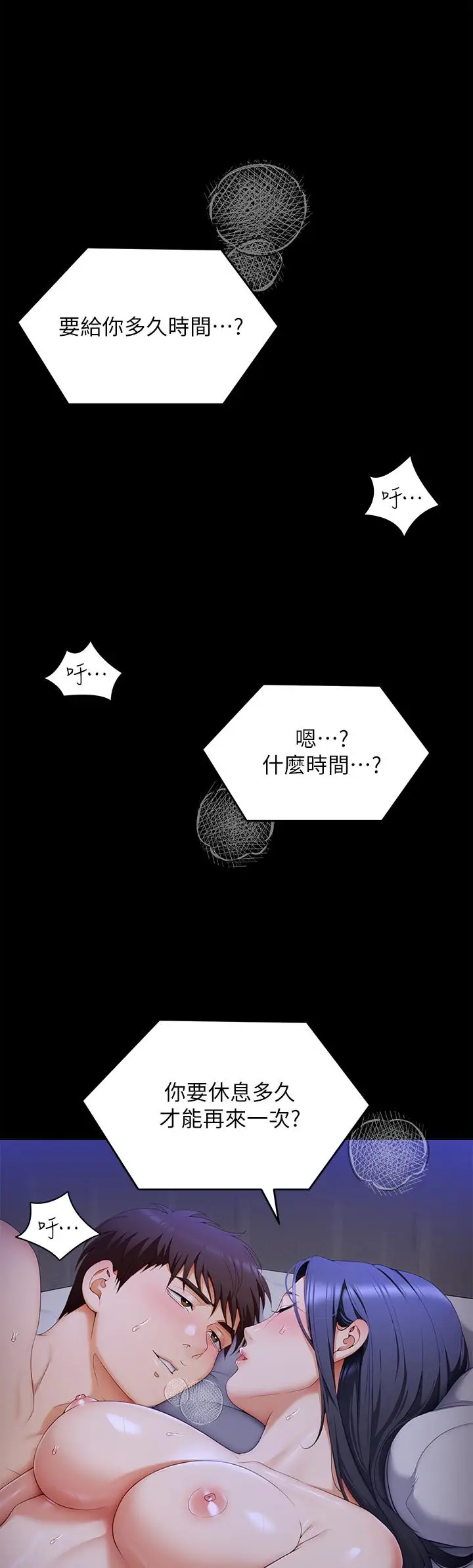 漫画《今晚就决定吃你了》第61话第38张图
