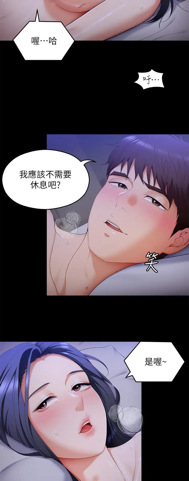 漫画《今晚就决定吃你了》第61话第39张图