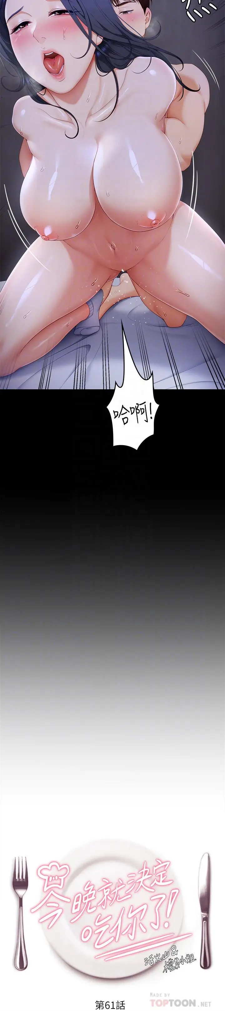 漫画《今晚就决定吃你了》第61话第4张图