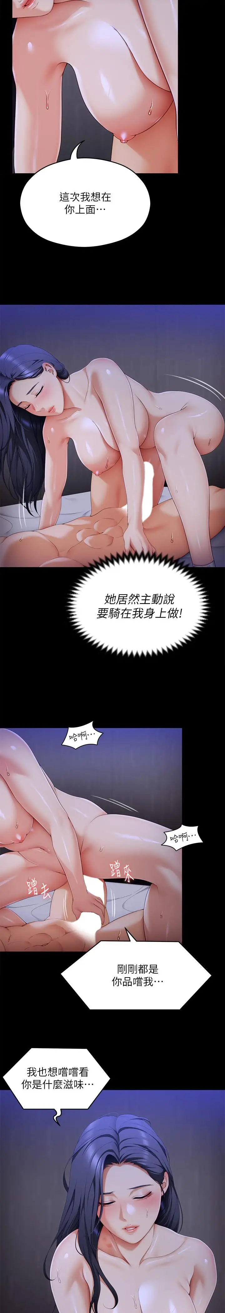 漫画《今晚就决定吃你了》第61话第42张图