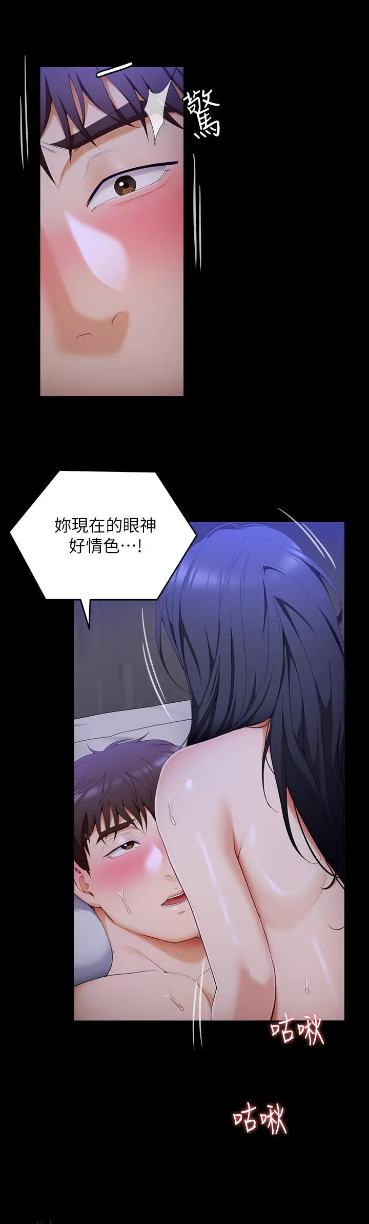 漫画《今晚就决定吃你了》第61话第44张图
