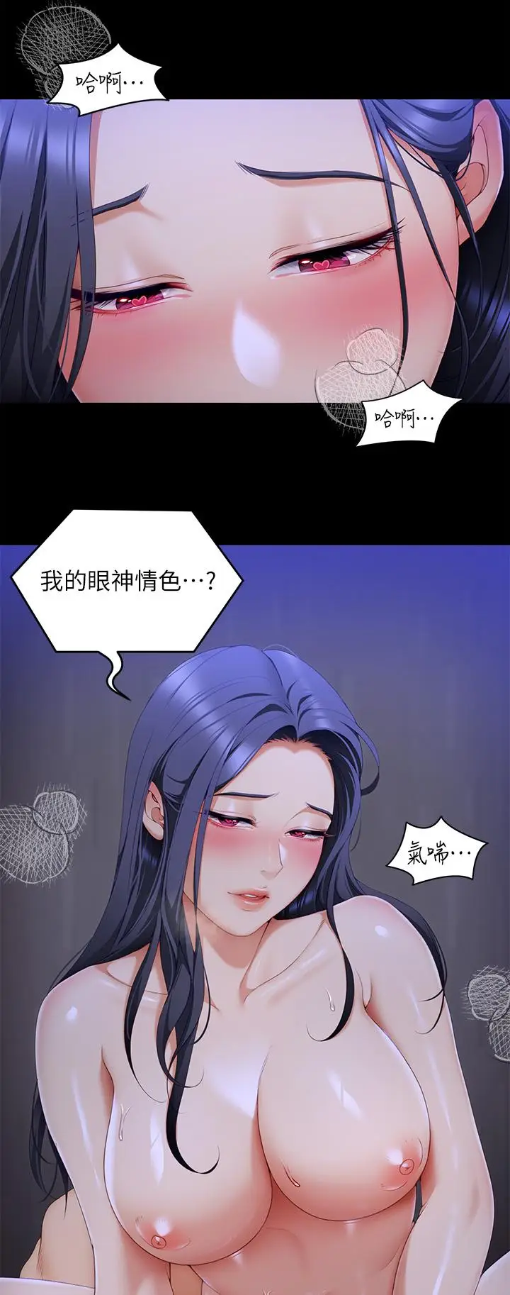 漫画《今晚就决定吃你了》第61话第45张图
