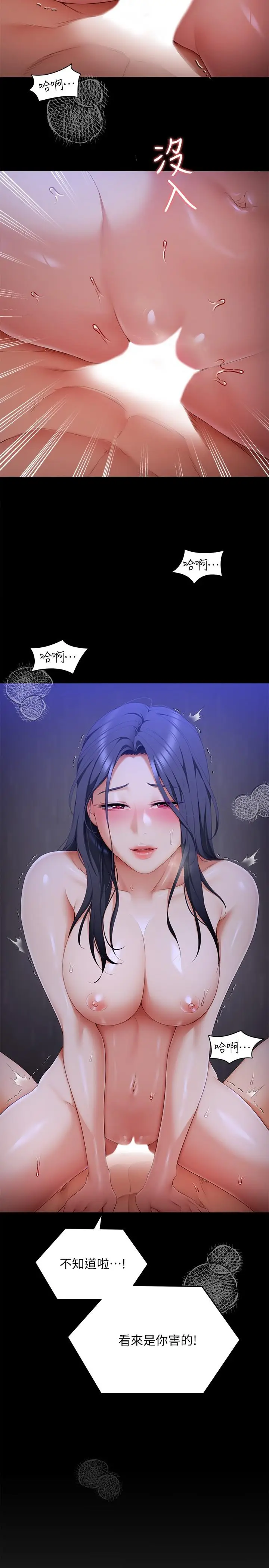 漫画《今晚就决定吃你了》第61话第47张图