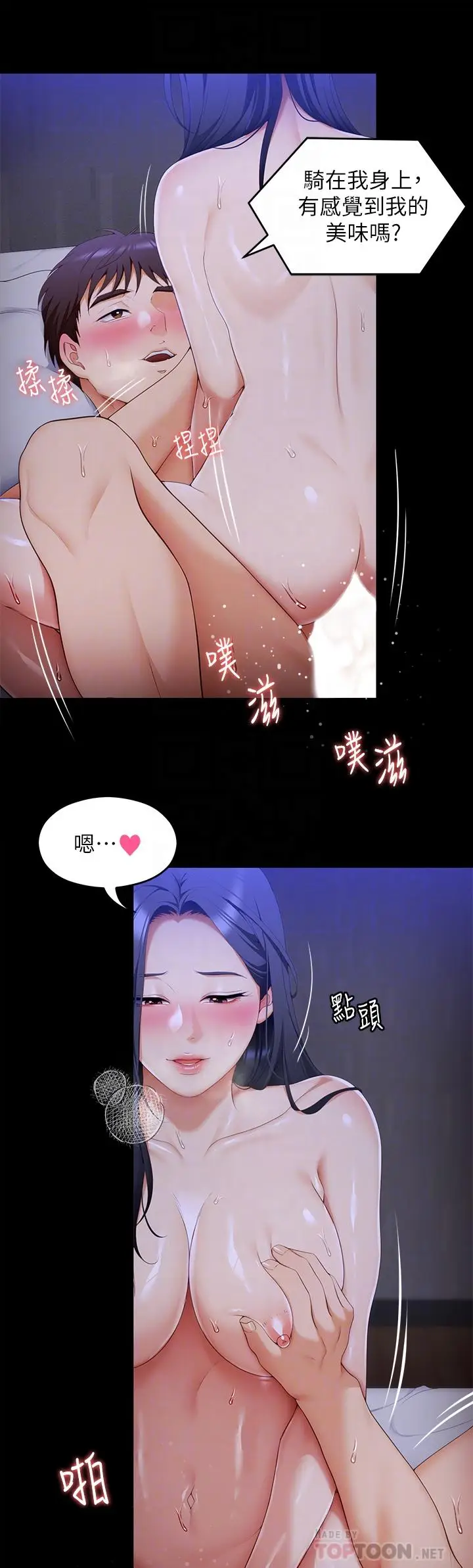 漫画《今晚就决定吃你了》第62话第10张图
