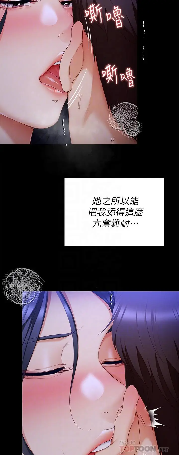 漫画《今晚就决定吃你了》第62话第16张图