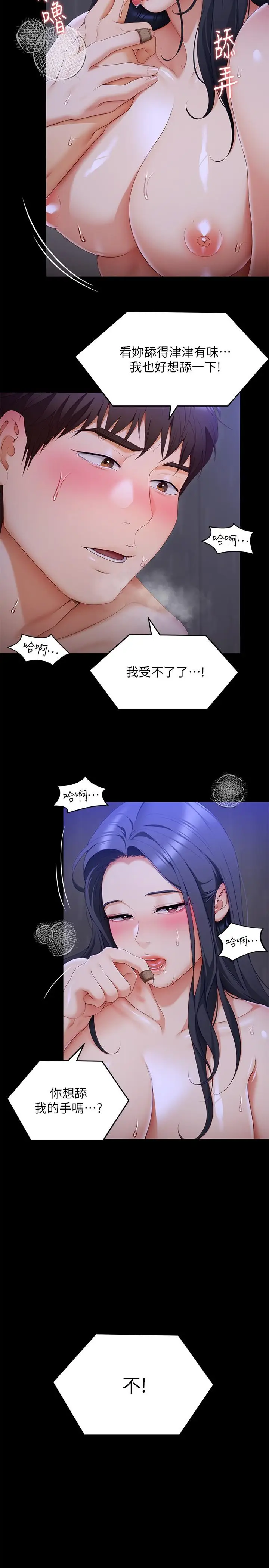 漫画《今晚就决定吃你了》第62话第29张图