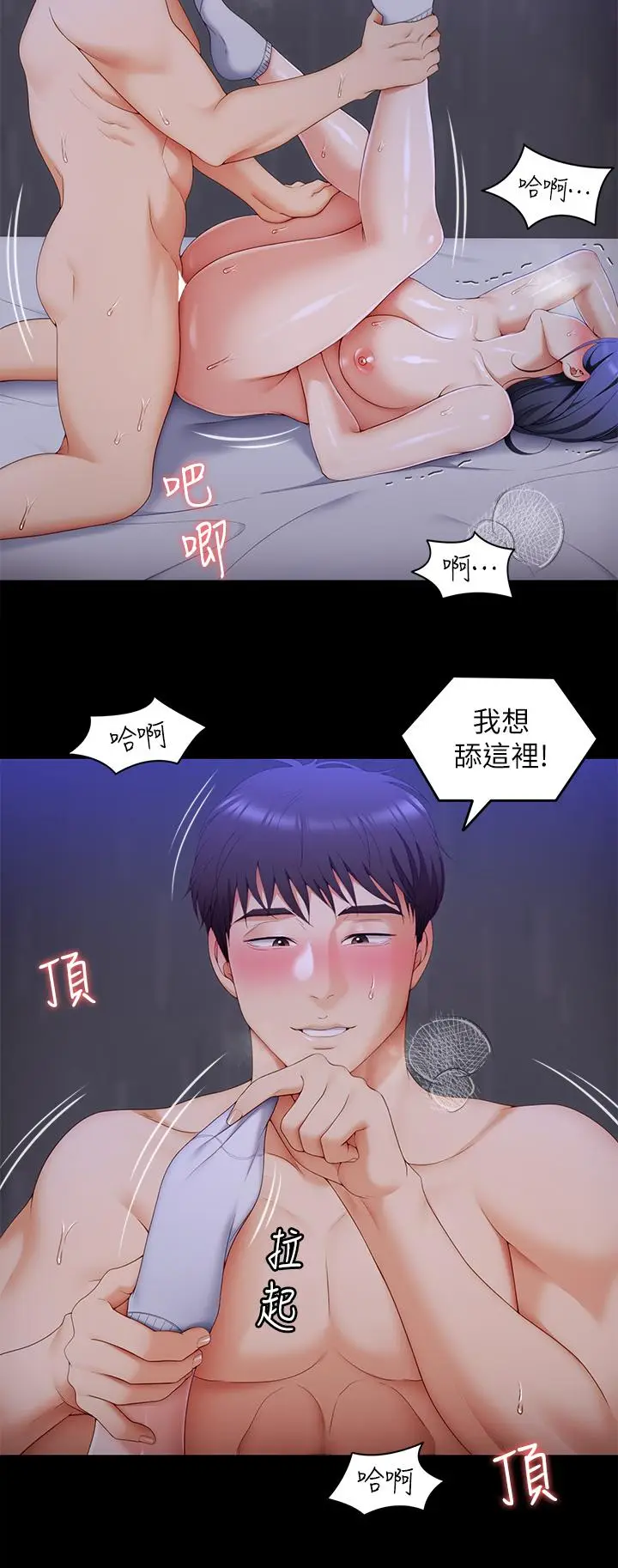 漫画《今晚就决定吃你了》第62话第32张图