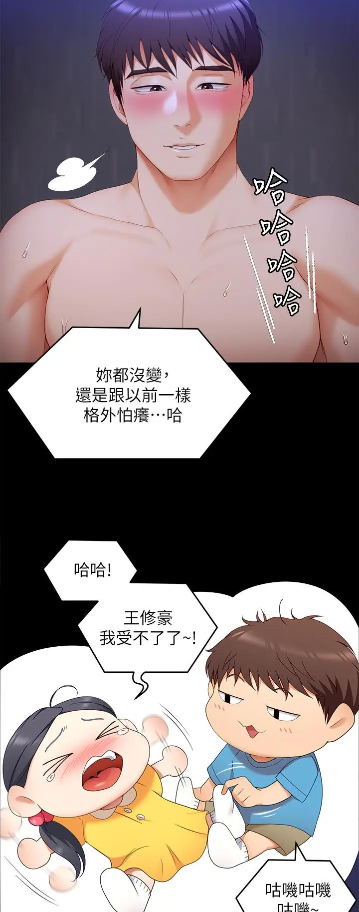 漫画《今晚就决定吃你了》第62话第38张图
