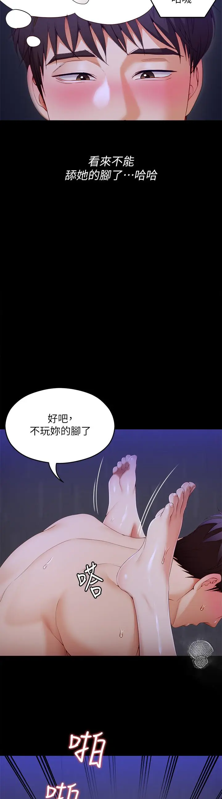 漫画《今晚就决定吃你了》第62话第39张图