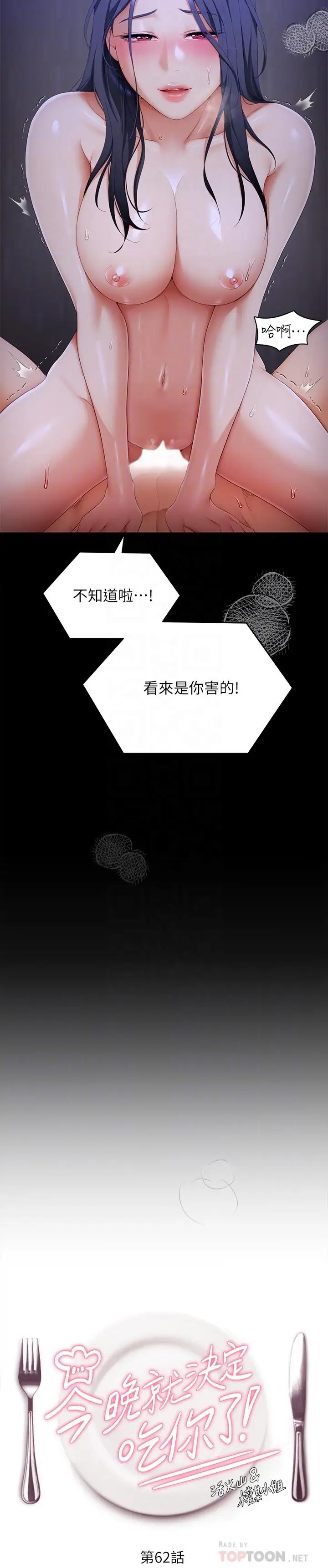 漫画《今晚就决定吃你了》第62话第4张图