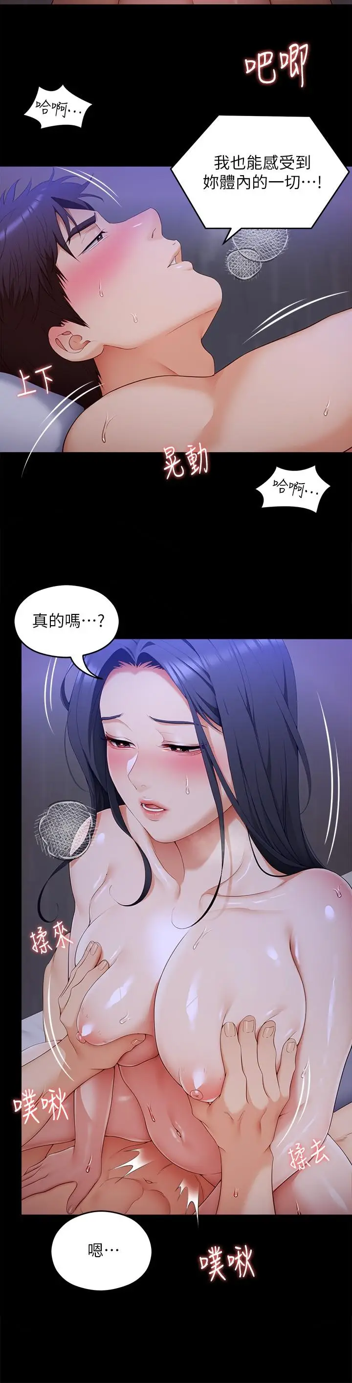 漫画《今晚就决定吃你了》第62话第9张图