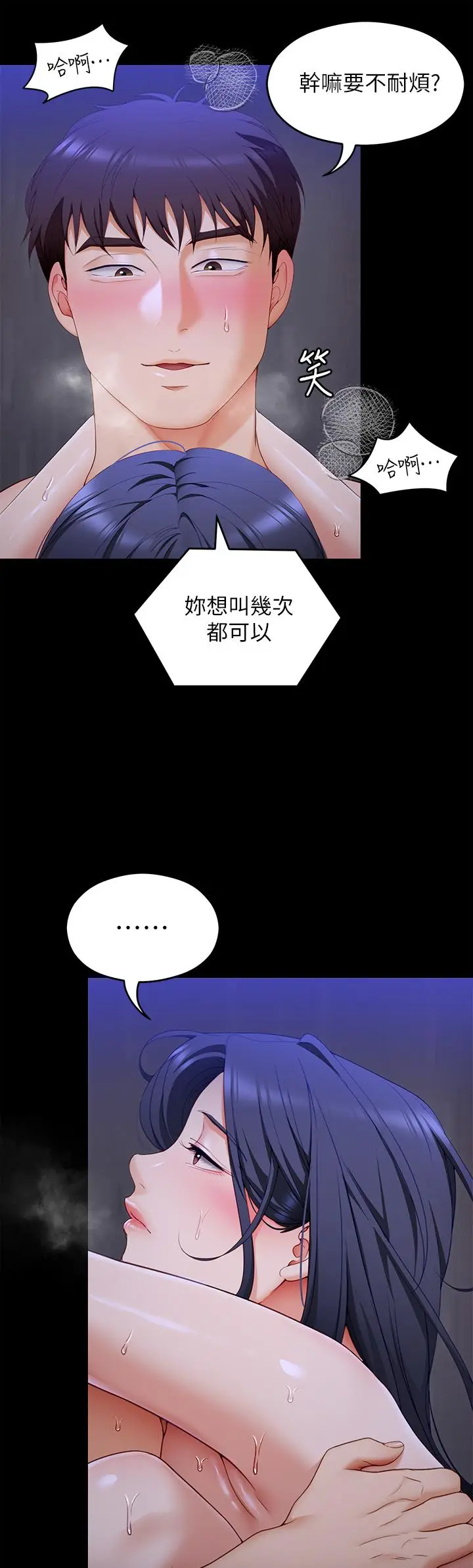 漫画《今晚就决定吃你了》第63话第24张图
