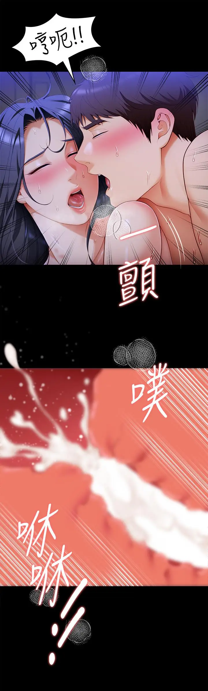 漫画《今晚就决定吃你了》第63话第33张图