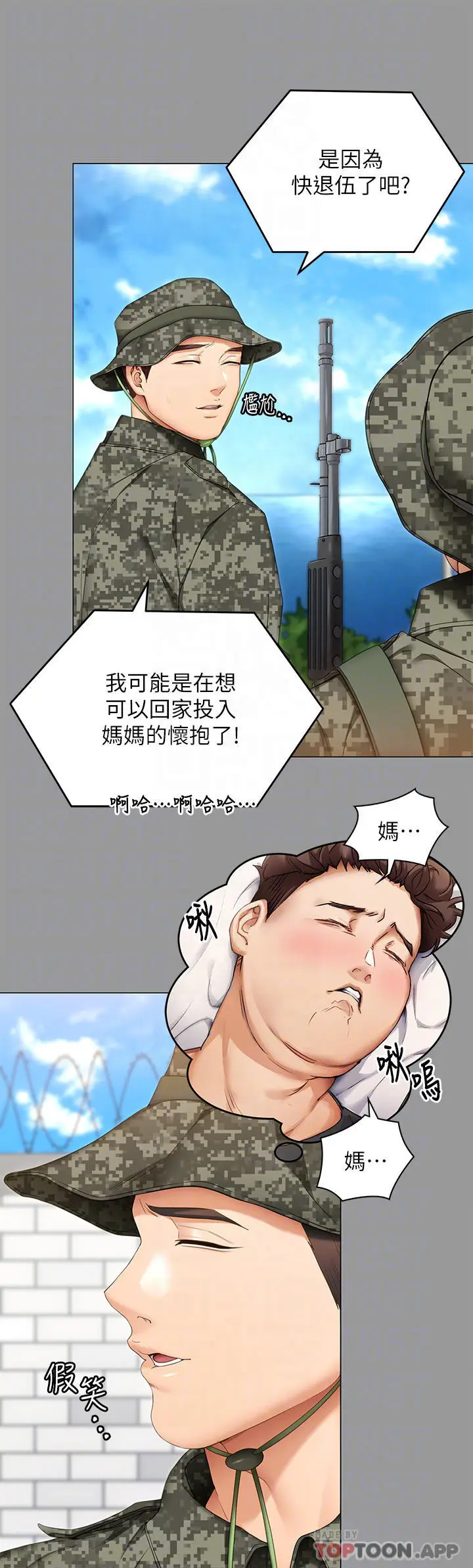 漫画《今晚就决定吃你了》第64话第10张图