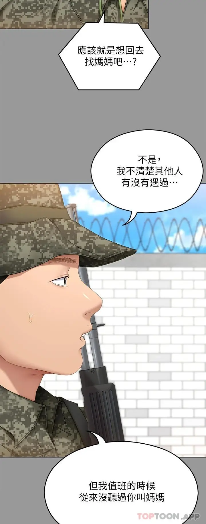 漫画《今晚就决定吃你了》第64话第11张图