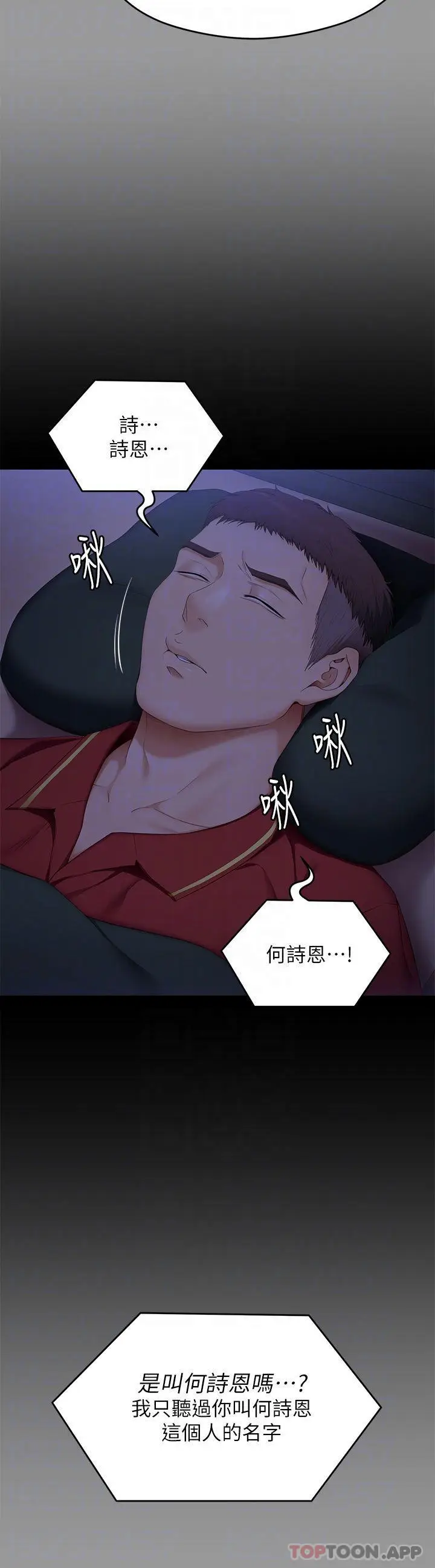 漫画《今晚就决定吃你了》第64话第12张图