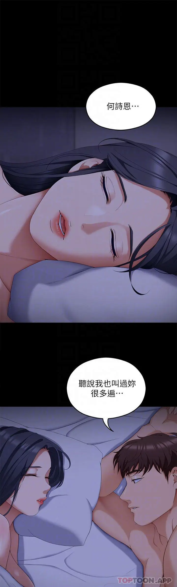漫画《今晚就决定吃你了》第64话第14张图