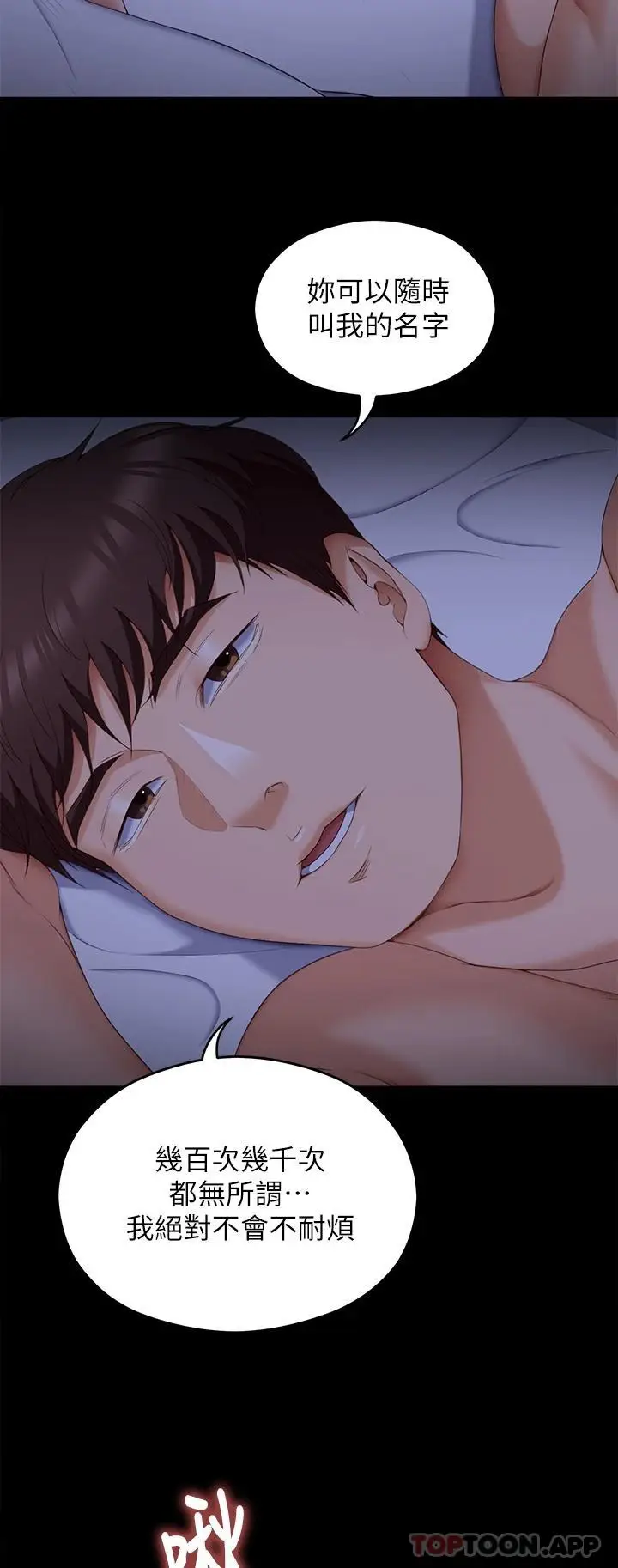 漫画《今晚就决定吃你了》第64话第15张图