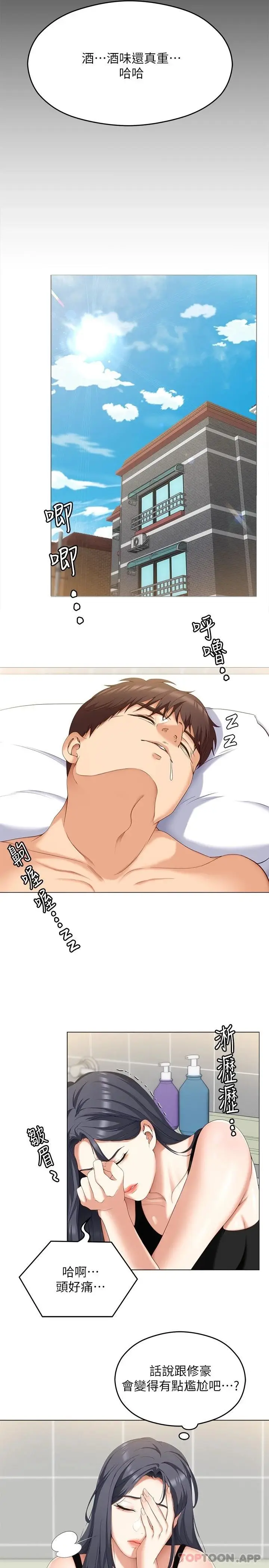漫画《今晚就决定吃你了》第64话第17张图