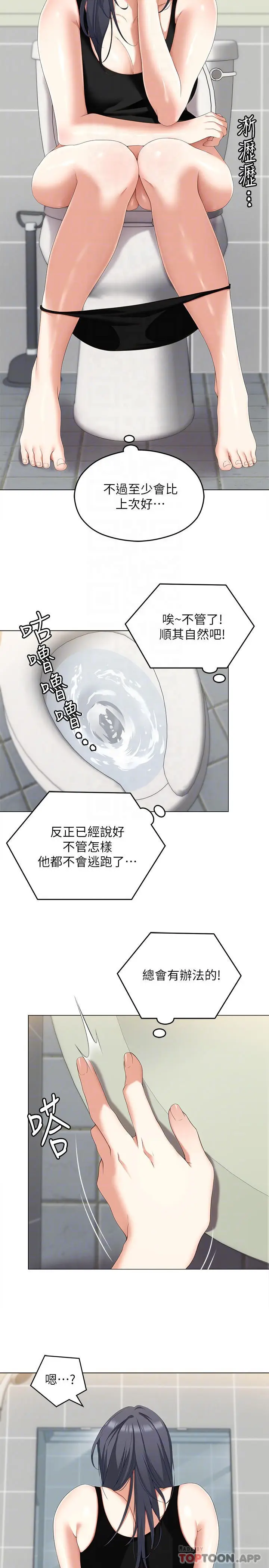漫画《今晚就决定吃你了》第64话第18张图
