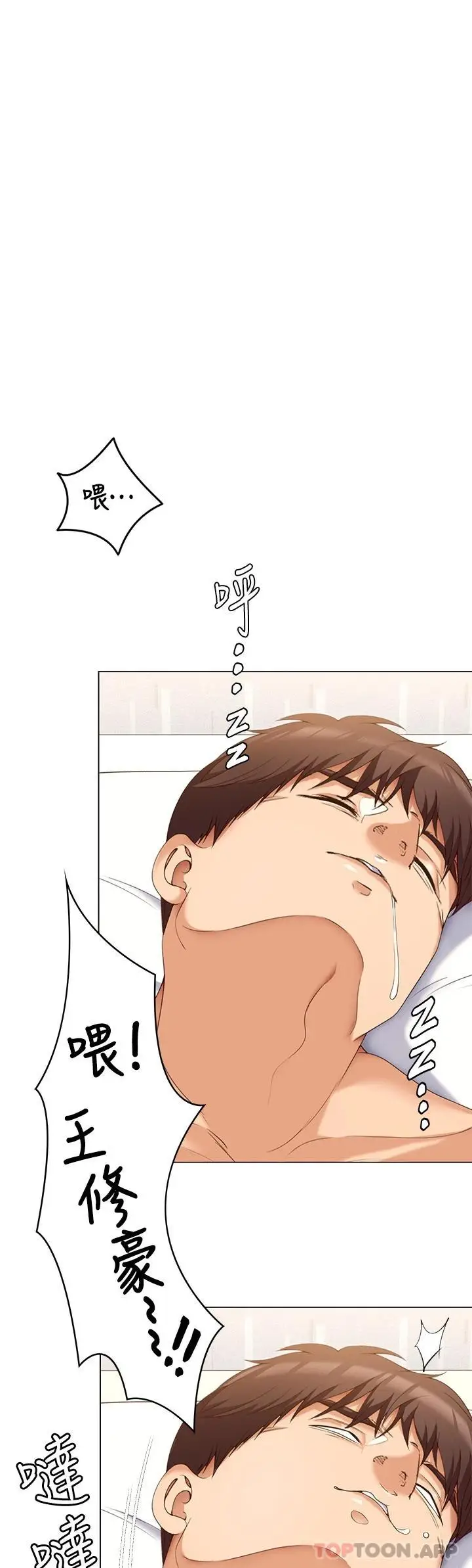 漫画《今晚就决定吃你了》第64话第20张图