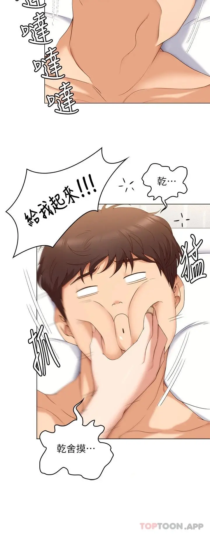 漫画《今晚就决定吃你了》第64话第21张图