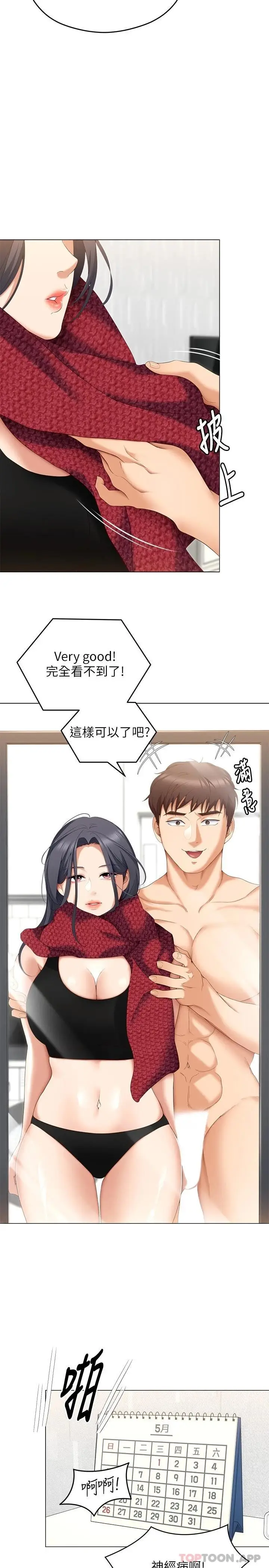 漫画《今晚就决定吃你了》第64话第24张图