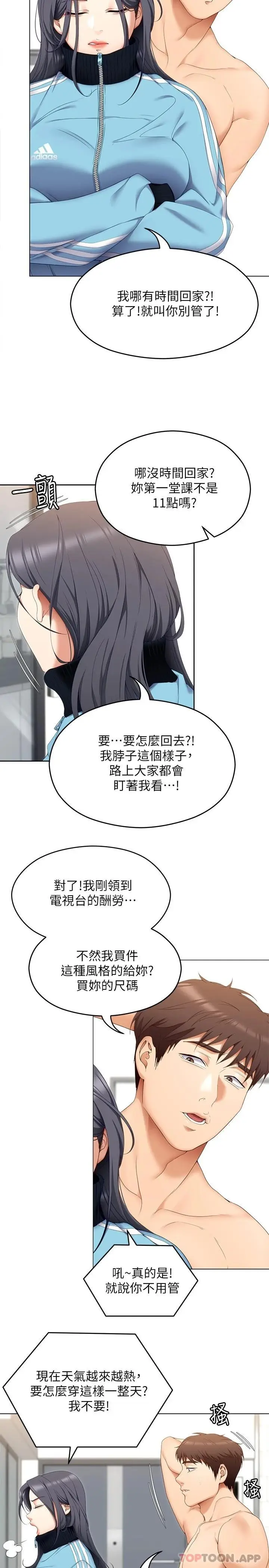 漫画《今晚就决定吃你了》第64话第29张图