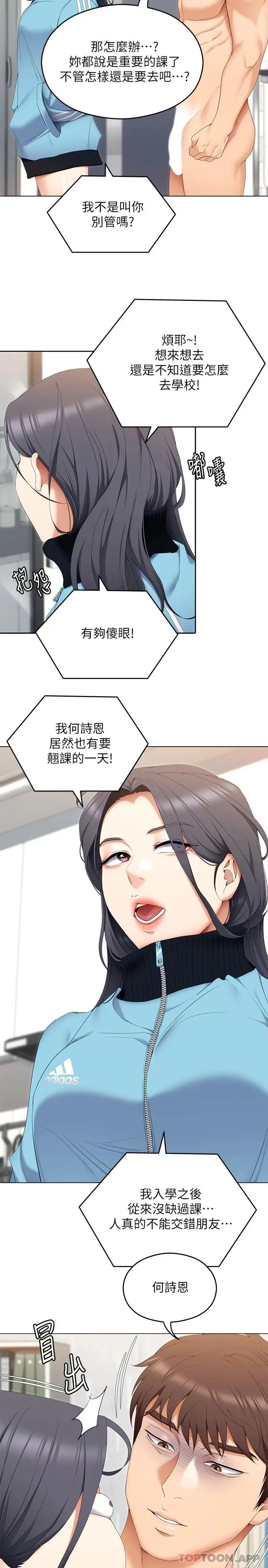 漫画《今晚就决定吃你了》第64话第30张图